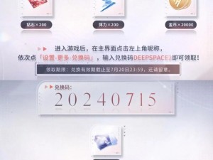 《恋与制作人》最新兑换码分享：揭秘九月七日独家福利活动资讯