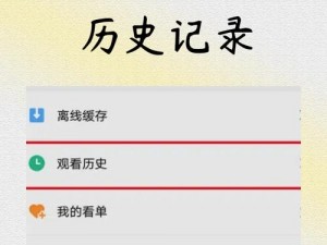 17c视频历史观看记录【如何查看 17c 视频历史观看记录？】