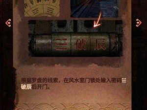 《纸嫁衣4红丝缠》攻略揭秘：罗盘解密思路大解析