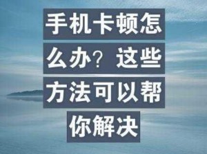 在手机上看片总是卡顿，怎么办？教你手机看片 1042 的流畅技巧