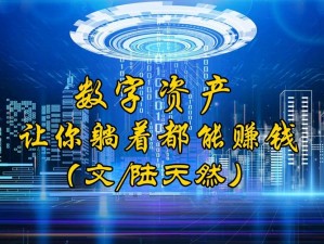 全民奇迹交易所：交易市场寄售攻略详解——打造您的数字资产交易新体验