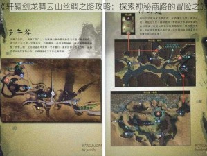 《轩辕剑龙舞云山丝绸之路攻略：探索神秘商路的冒险之旅》