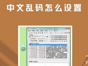 中文字字幕乱码视频高清怎么办？如何解决？