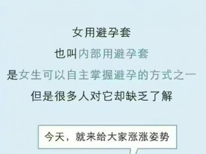 女性保险套能有效避孕吗？如何正确使用女性保险套？