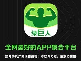 APP聚合绿巨人黑科技—绿巨人黑科技 APP 聚合：畅享无限可能