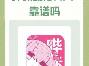 羞羞漫画登录页面免费入口页面弹窗是真的吗？为何会有弹窗？如何避免弹窗？