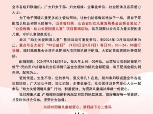 可以收听孩子们的心声吗？——探究爱心捐赠后的温暖回响