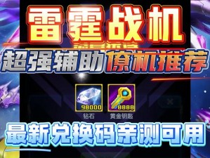 雷霆战机大放送4 月 1 日至 3 日登录游戏即可领取 100 钻石