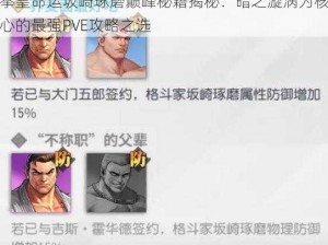 拳皇命运坂崎琢磨巅峰秘籍揭秘：暗之漩涡为核心的最强PVE攻略之选