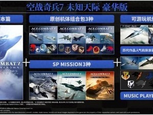 《皇牌空战 7：突击地平线》克林姆林宫爆后的战斗机关卡攻略大全