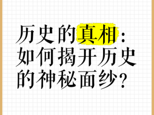 猜猜人三字答案大揭秘：揭开神秘面纱，探寻真相