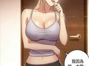 为什么我的漫画阅读体验总是不佳？如何解决？差差漫画页面在线阅读欢迎您