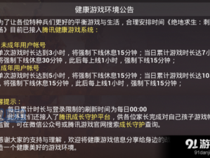 刺激战场 16 岁以下玩家如何避免沉迷游戏？