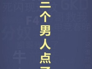 三个男人躁我一个阿啊阿广告-三个男人躁我一个，阿啊阿，这是什么广告？