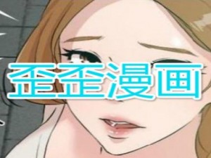 歪歪漫画登录页面 歪歪漫画登录页面为何无法正常显示？