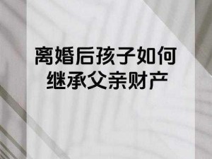 离婚了让父亲体验了一次【离婚后，让父亲体验了一次空巢生活】