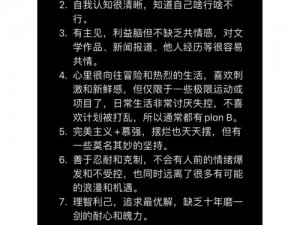 惩罚自己的隐私最痛苦计划：全方位自我剖析与成长