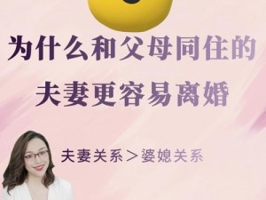 离婚太久和妈妈住一起 离婚后与妈妈长期同住，这正常吗？