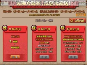 每日福利狂欢，QQ水浒免费礼包领取中心，不容错过