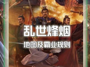 《三国志战略版：霸业与割据，区别何在？》