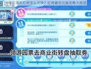 少年三国志红将怎么兑换？红将最优兑换攻略大放送