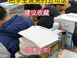 班主任哭着说不能再生深了了 班主任哭着说不能再生深了了：学生为何不愿上体育课？