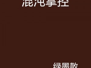 《混沌秩序掌控：合金塔Boss打断技巧解析》