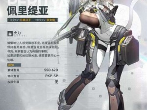 少女前线 2 追放：佩里缇亚培养价值探讨