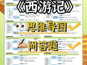 《奴役西游记》游戏流程攻略：从入门到精通的完全指南