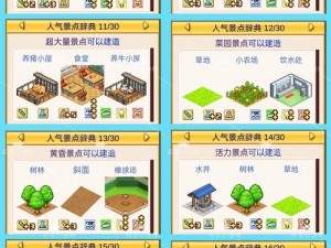 《口袋学院》建筑等级、社团、进路修改教程：轻松提升游戏体验的实用指南