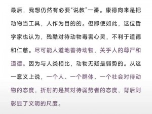 为什么人类会对动物进行？这种行为是否道德？如何避免人与动物之间的行为？