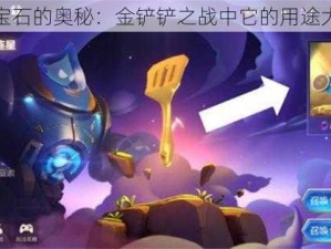 蓝色宝石的奥秘：金铲铲之战中它的用途大揭秘