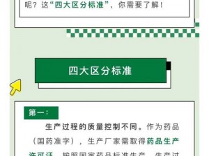 精产国品一二三产品区别在哪里？为什么需要了解它们的差异？