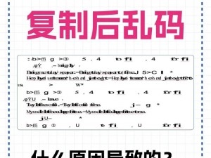 精品乱码卡 1 卡 2 卡 3 免费开放，为什么还会有乱码？如何解决？