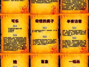 海龟蘑菇汤闹鬼祖宅探险攻略：完成方法与秘密揭示