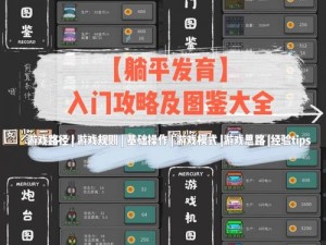 《躺平发育：深入解析角色作用与战略价值》