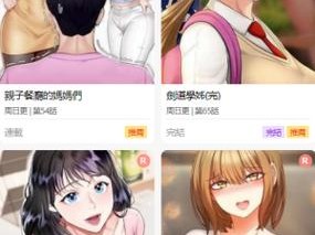 一款提供免费登录在线阅读的差差漫画 APP