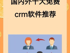 国内外十大免费 CRM 因安全漏洞等原因被举报封禁