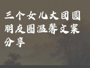 大团圆结亲情会高洁？为什么家庭聚会总是不欢而散？