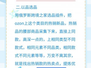 俄罗斯 ozon 选品有哪些技巧和方法？