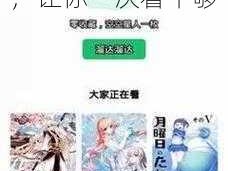 羞羞漫画入口登录免，海量精彩漫画，让你一次看个够