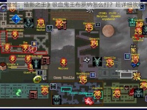 《恶魔城：暗影之王》吸血鬼王布罗纳怎么打？超详细攻略来了