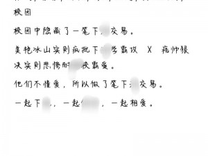 恶毒校霸长了个批？震惊这是怎么回事？如何解决？