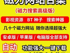 bt最佳磁力搜索引擎吧、如何在 bt 最佳磁力搜索引擎吧中找到你需要的资源？