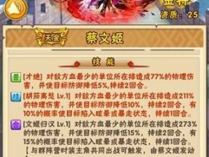 少年三国志群雄武将蔡文姬之英雄缘分揭秘：英勇无双背后的故事