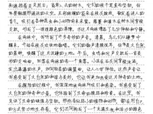 被学长抱进小树林C个爽作文_被学长抱进小树林 C 个爽：一段令人脸红心跳的经历