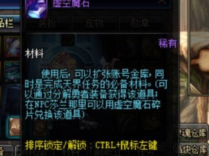 DNF虚空魔石制作全攻略：步骤材料技巧一览