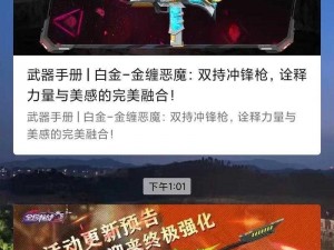 全民枪战狂欢周：火力全开，配件一个都不能少