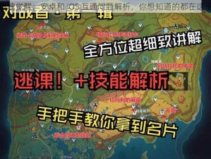 猎魂觉醒：安卓和 iOS 互通问题解析，你想知道的都在这里