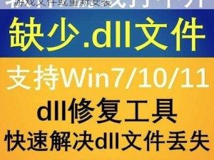 无主之地 2 缺失nvtt.dll解决办法：修复游戏文件或重新安装